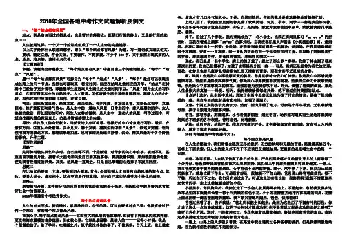 2018年全国各地中考作文试题解析及例文