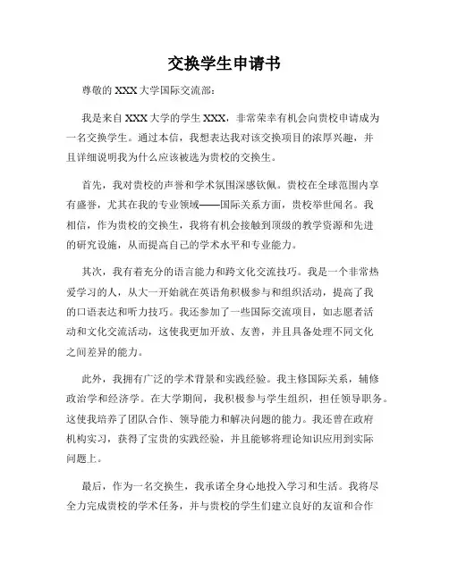 交换学生申请书