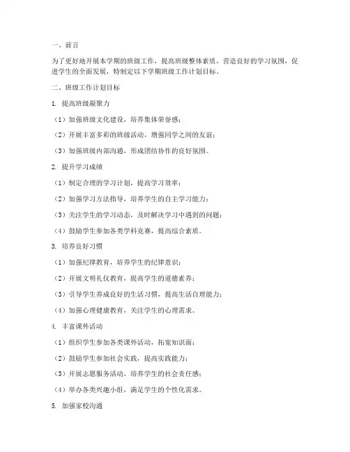 学期班级工作计划目标