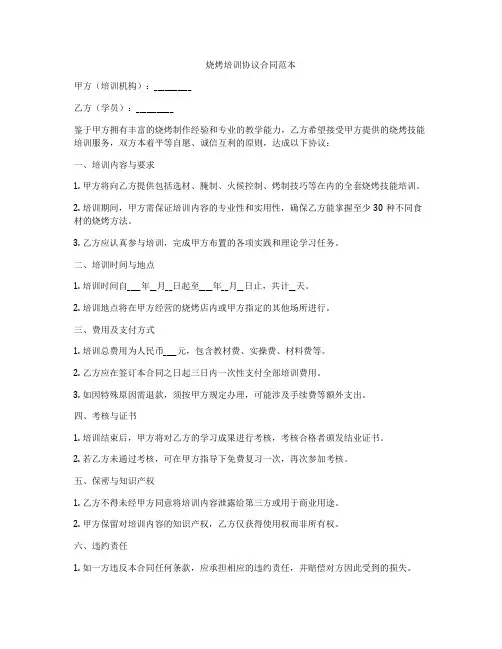 烧烤培训协议合同范本