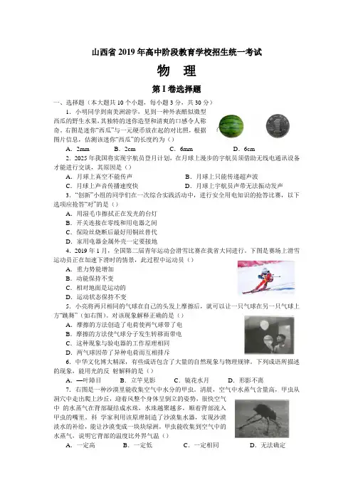 2019年山西省髙中阶段教育学校招生统一考试试题(word版 有答案)
