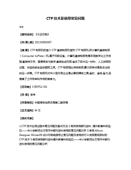 CTP技术及使用常见问题