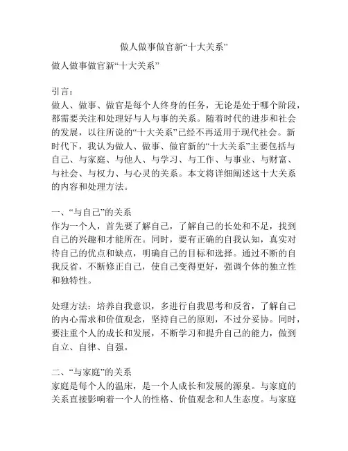 做人做事做官新“十大关系”