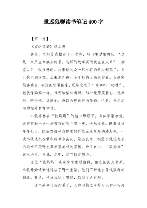 重返狼群读书笔记400字