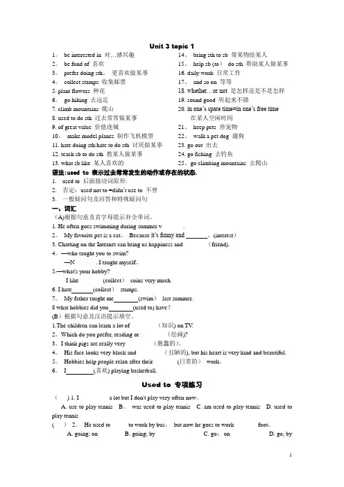 仁爱英语八上unit-3-词、语法练习