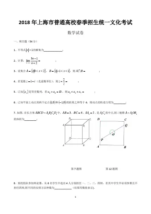 2018年上海市春考数学试卷(含答案)