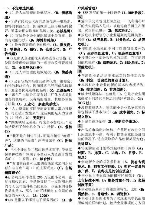 小企业管理期末复习题(己分栏、排序)(知识点复习考点归纳总结参考)