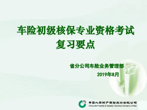 核保考试复习重点