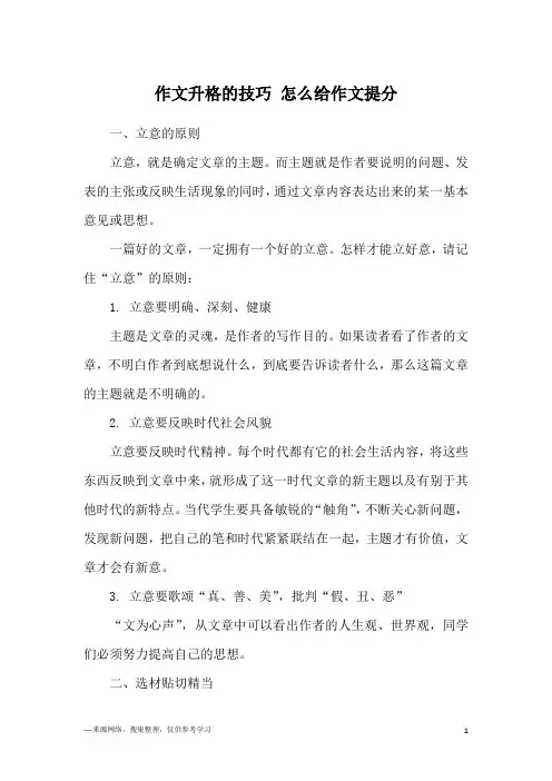 作文升格的技巧 怎么给作文提分