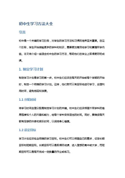 初中生学习方法大全