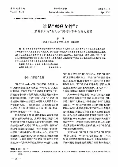 谁是“摩登女性”？——左翼影片的“新女性”建构和革命话语的转变