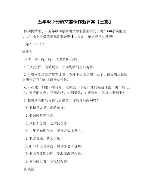 五年级下册语文暑假作业答案【三篇】