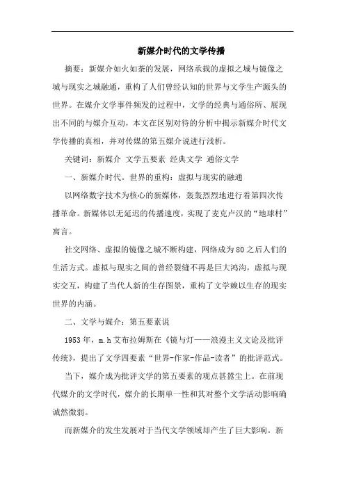 新媒介时代文学传播