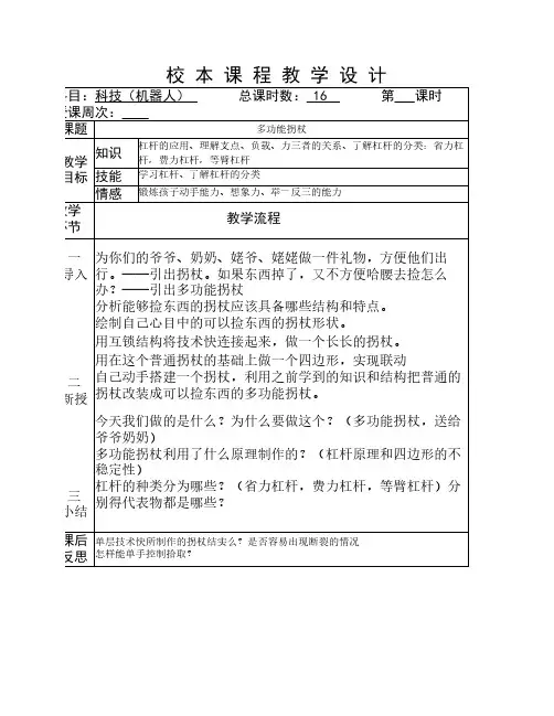第3课多功能拐杖