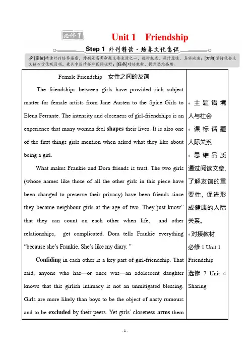 2022年人教版高考英语考点复习 必修1 Unit 1 Friendship