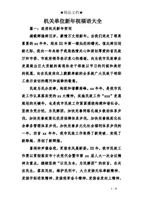机关单位新祝福语大全