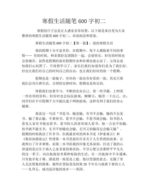 寒假生活随笔600字初二