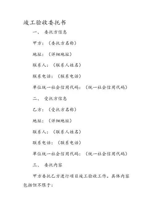 竣工验收委托书