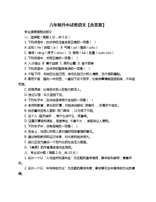 六年级升中试卷语文【含答案】