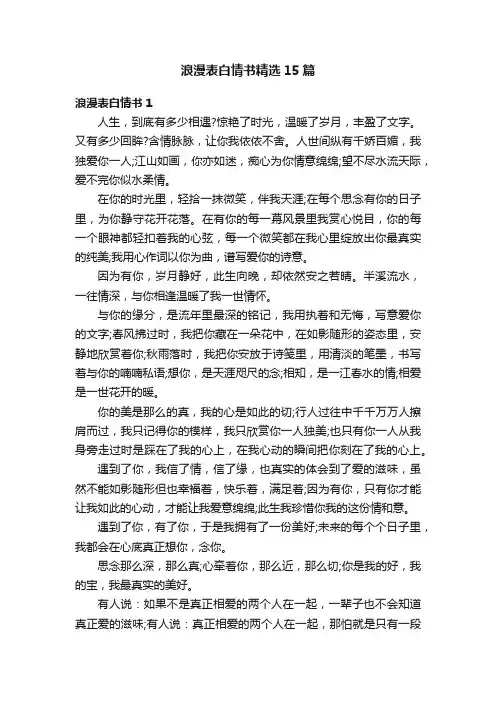 浪漫表白情书精选15篇