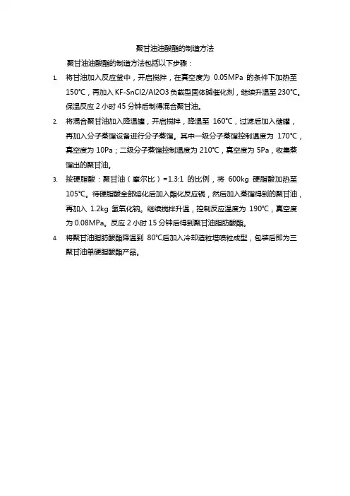 聚甘油油酸酯的制造方法