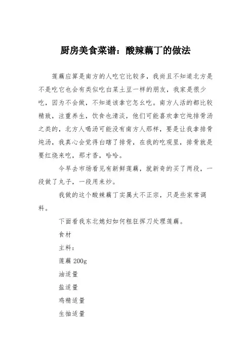厨房美食菜谱：酸辣藕丁的做法_3