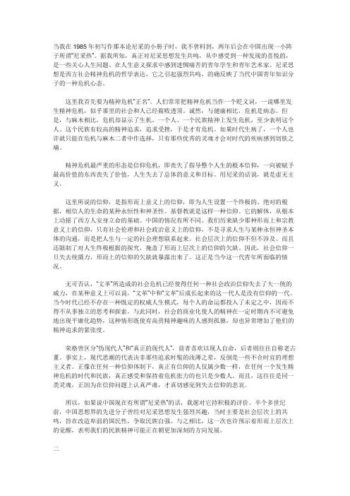 尼采与现代人的精神危机 (作者：周国平)