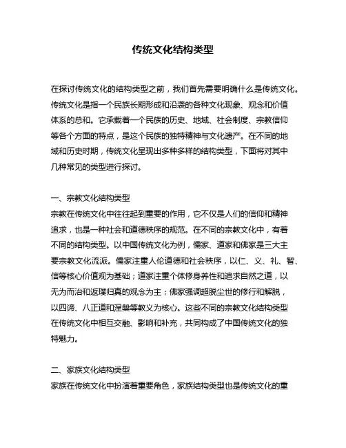 传统文化结构类型