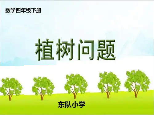 人教版四年级下册数学数学广角