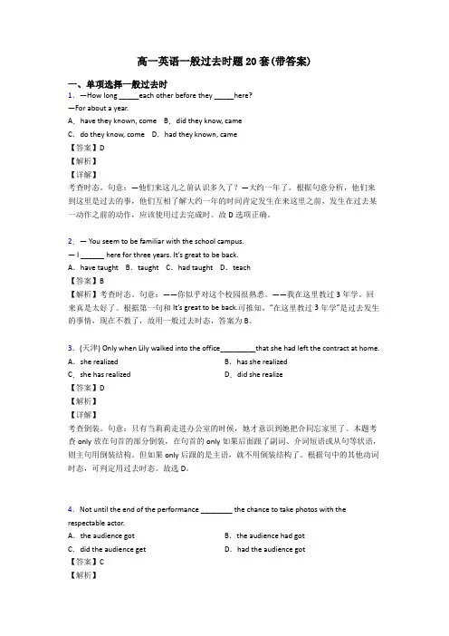 高一英语一般过去时题20套(带答案)
