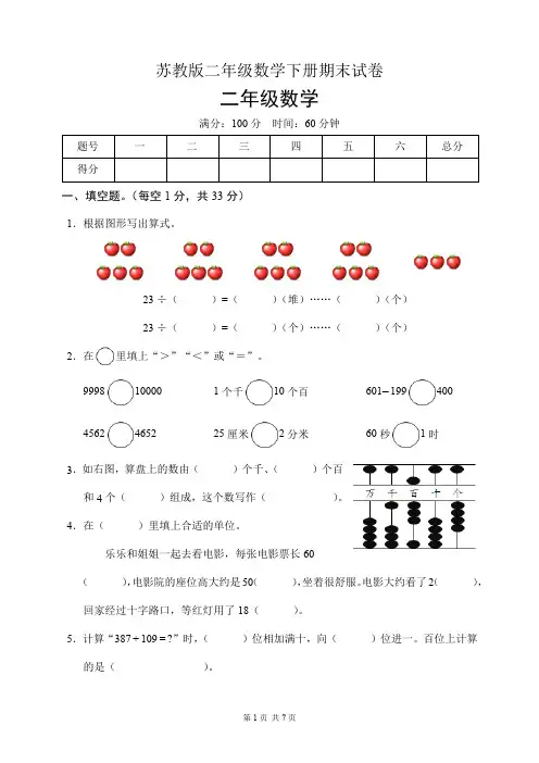 苏教版二年级数学下册期末试卷(含答案)