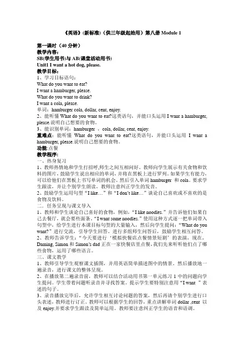 外研版六年级下英语module1I want a hot dog, please.