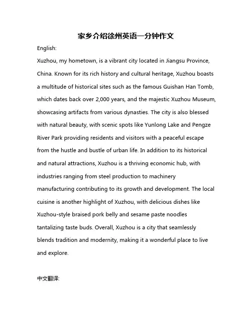 家乡介绍徐州英语一分钟作文
