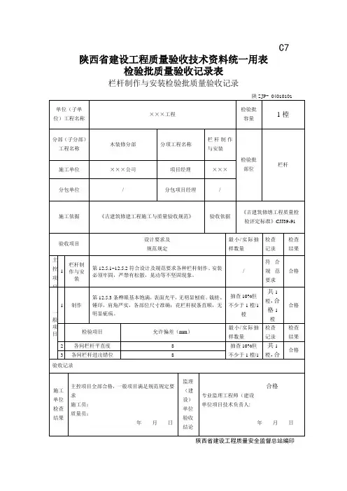 栏杆制作与安装检验批质量验收记录