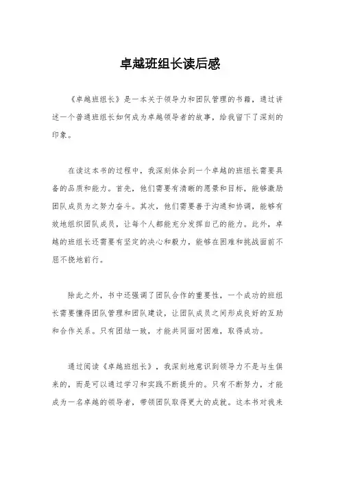 卓越班组长读后感