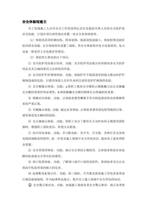 施工现场安全体验馆建立方案4