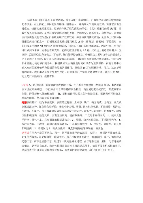 推拉门知识
