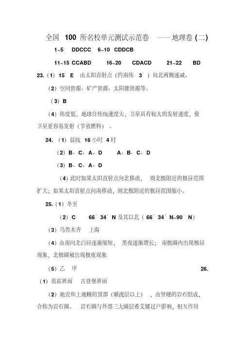 全国100所名校单元测试示范卷——地理卷(二)(完美版)