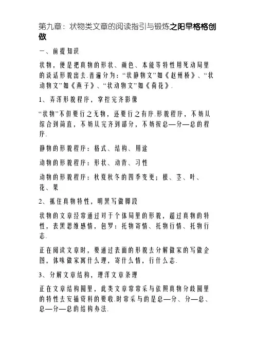 三年级语文阅读,状物类文章的阅读指导与训练