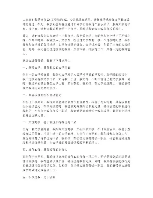 文学社文编部竞选演讲稿