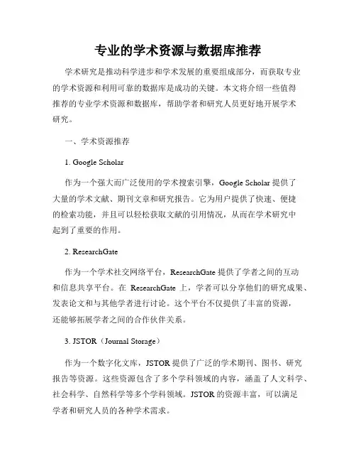 专业的学术资源与数据库推荐