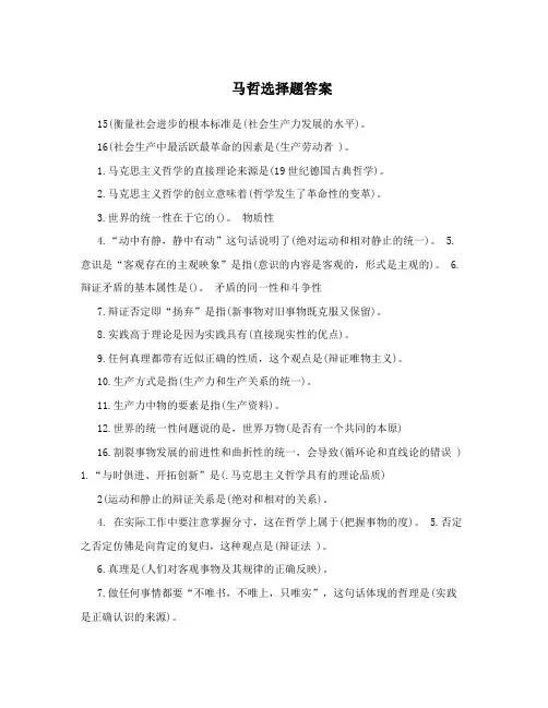 马哲选择题答案