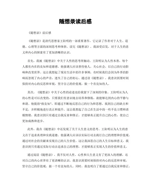 随想录读后感
