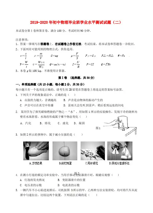2019-2020年初中物理毕业班学业水平测试试题(二)
