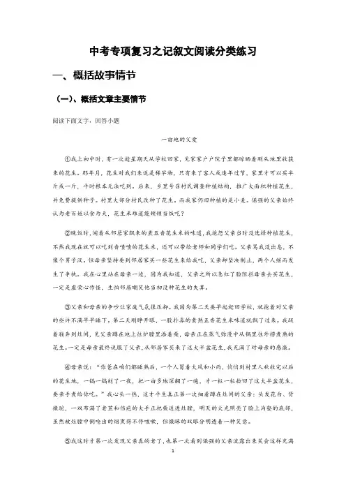记叙文阅读分类练习之概括故事情节——湖南省2021中考语文专项复习