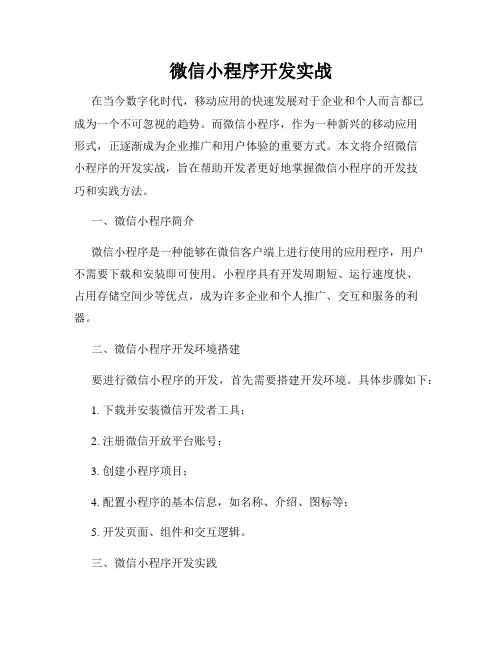 微信小程序开发实战