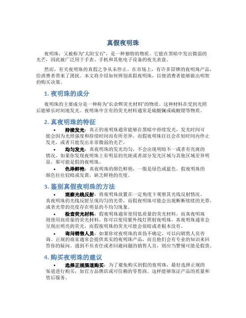 真假夜明珠