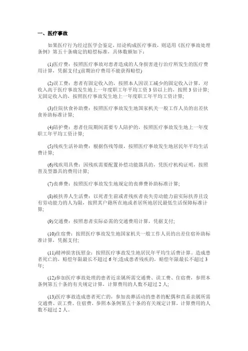 医疗事故与医疗过错赔偿标准