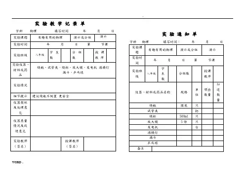 最新人版物理实验通知单记录单八年级上全部