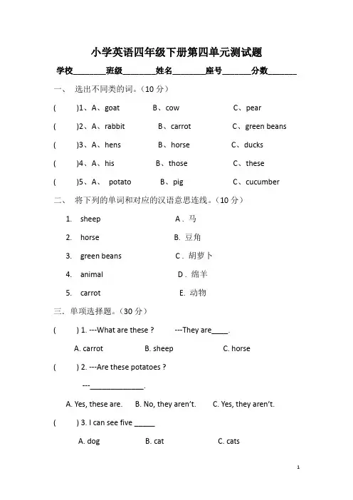 新版人教PEP小学英语四年级下册Unit4 At the farm练习题